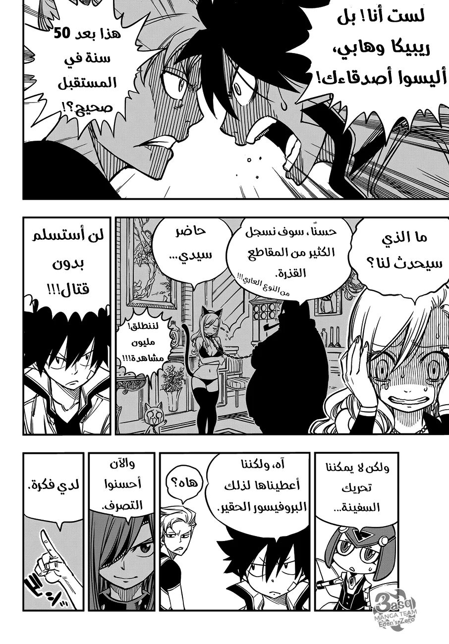 Read EDENS ZERO AR Manga Online