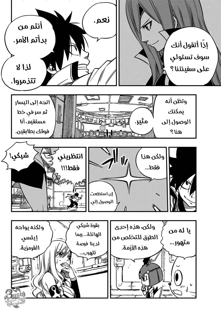 Read EDENS ZERO AR Manga Online