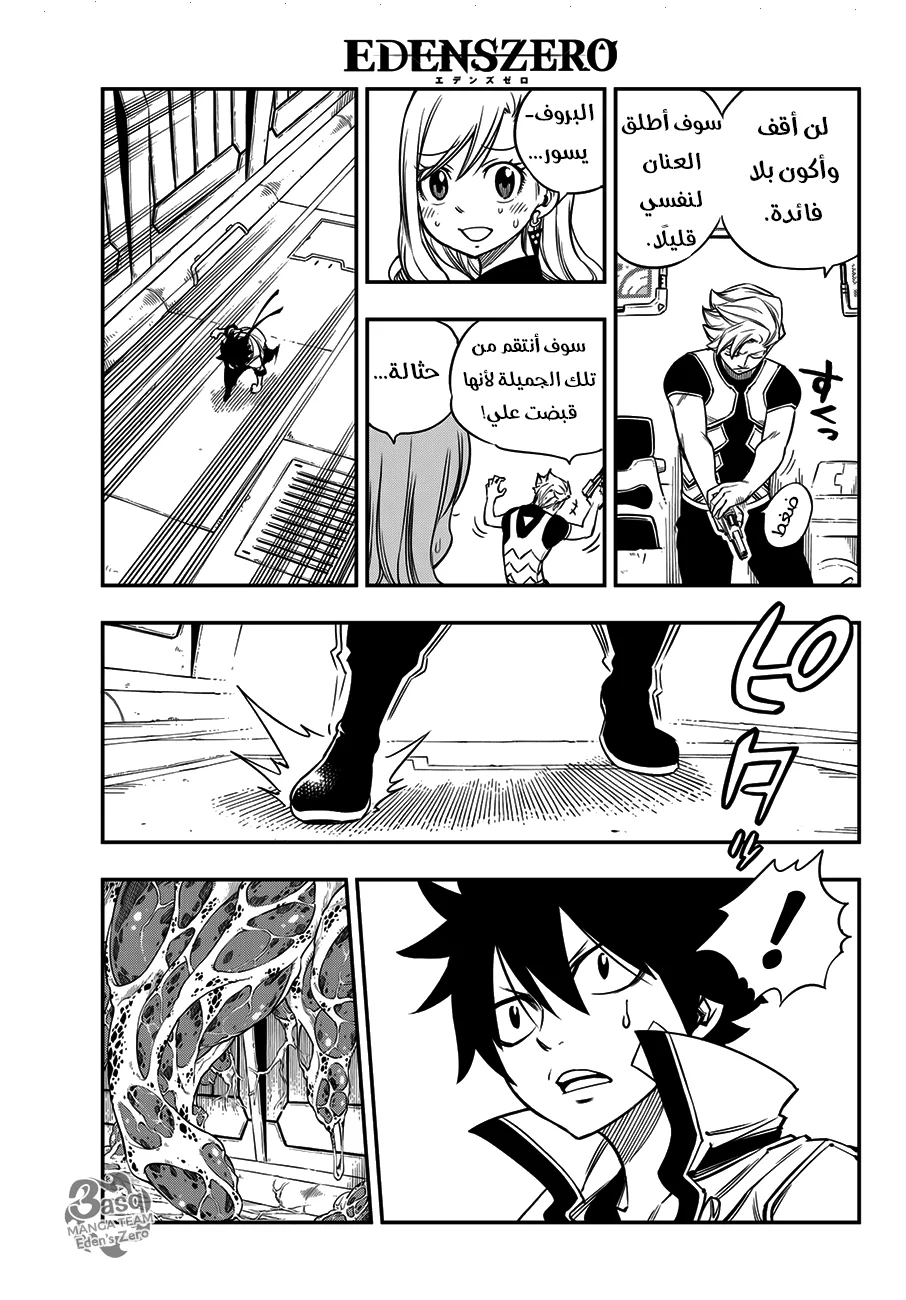 Read EDENS ZERO AR Manga Online