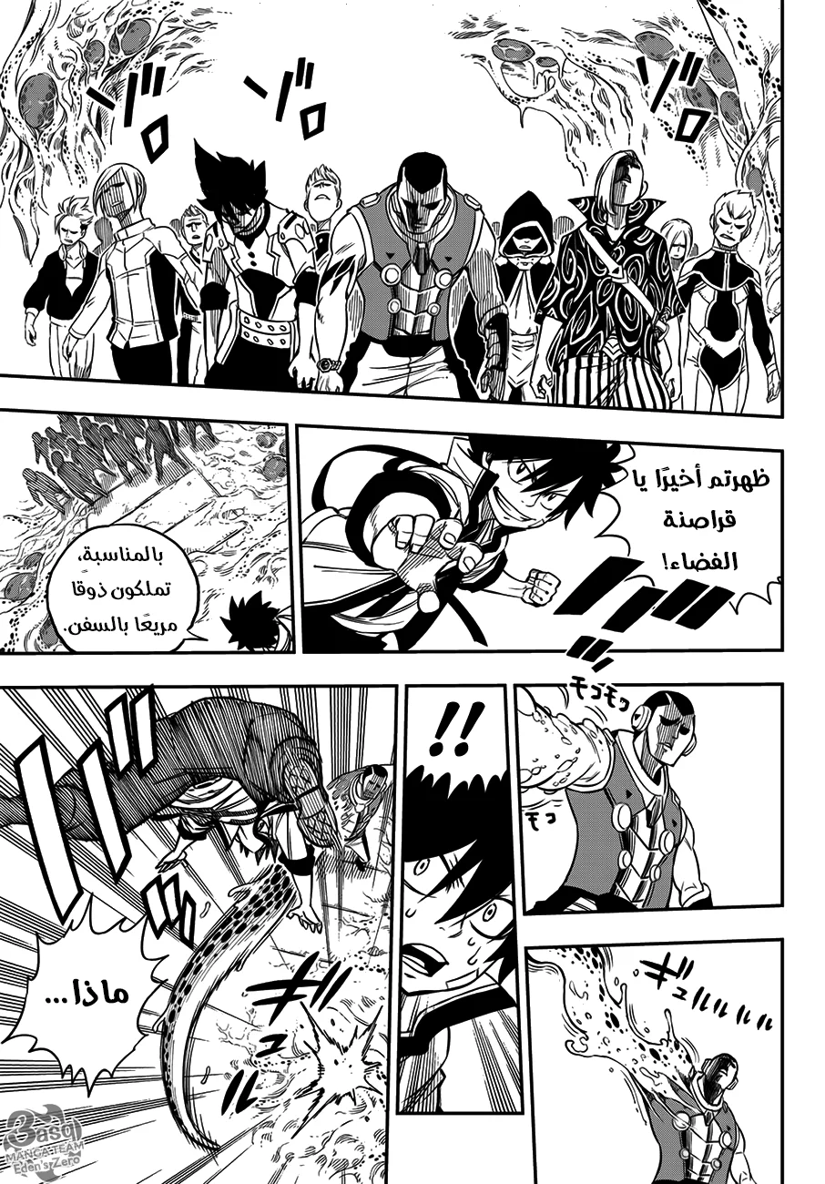 Read EDENS ZERO AR Manga Online