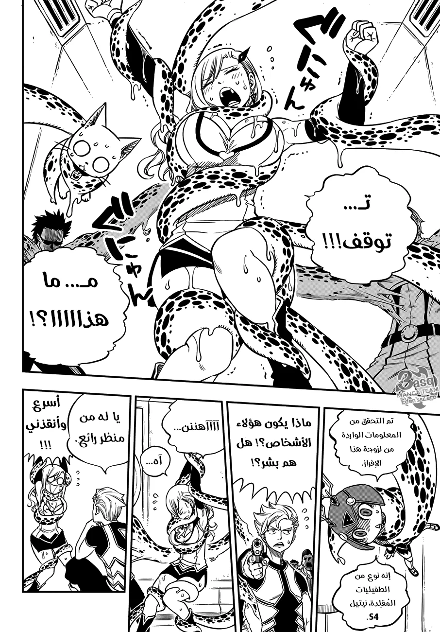 Read EDENS ZERO AR Manga Online