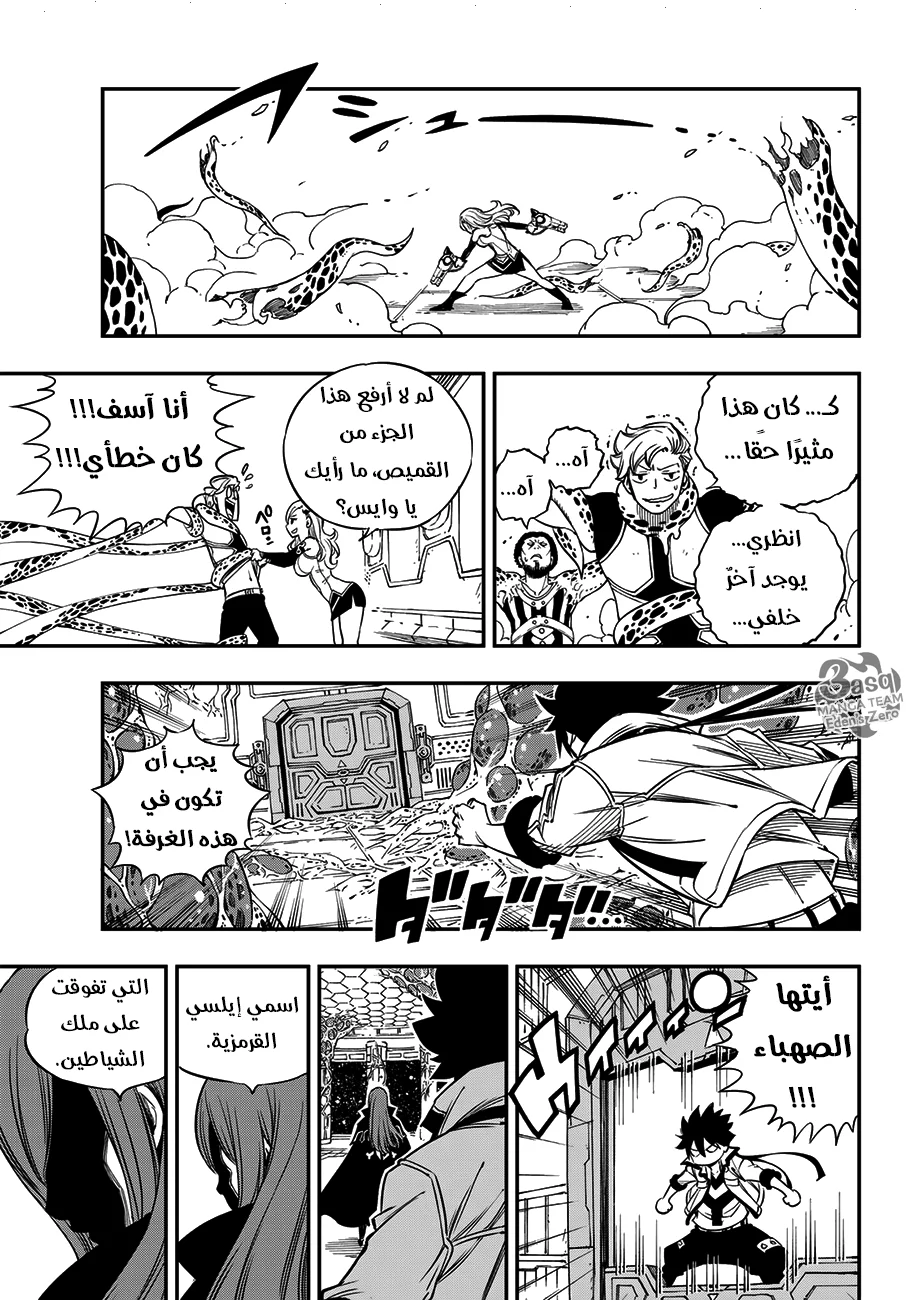 Read EDENS ZERO AR Manga Online