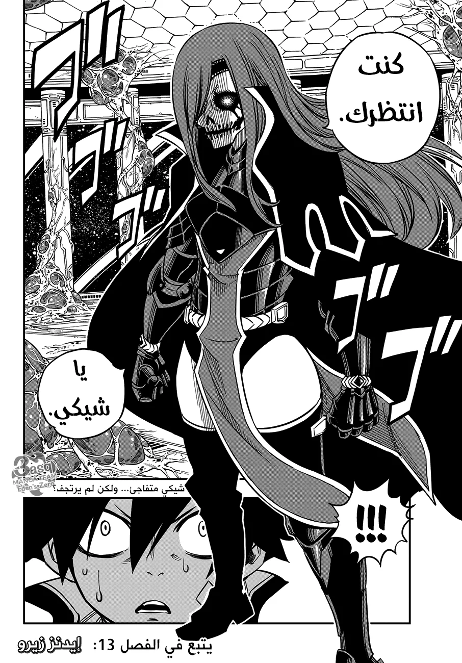 Read EDENS ZERO AR Manga Online