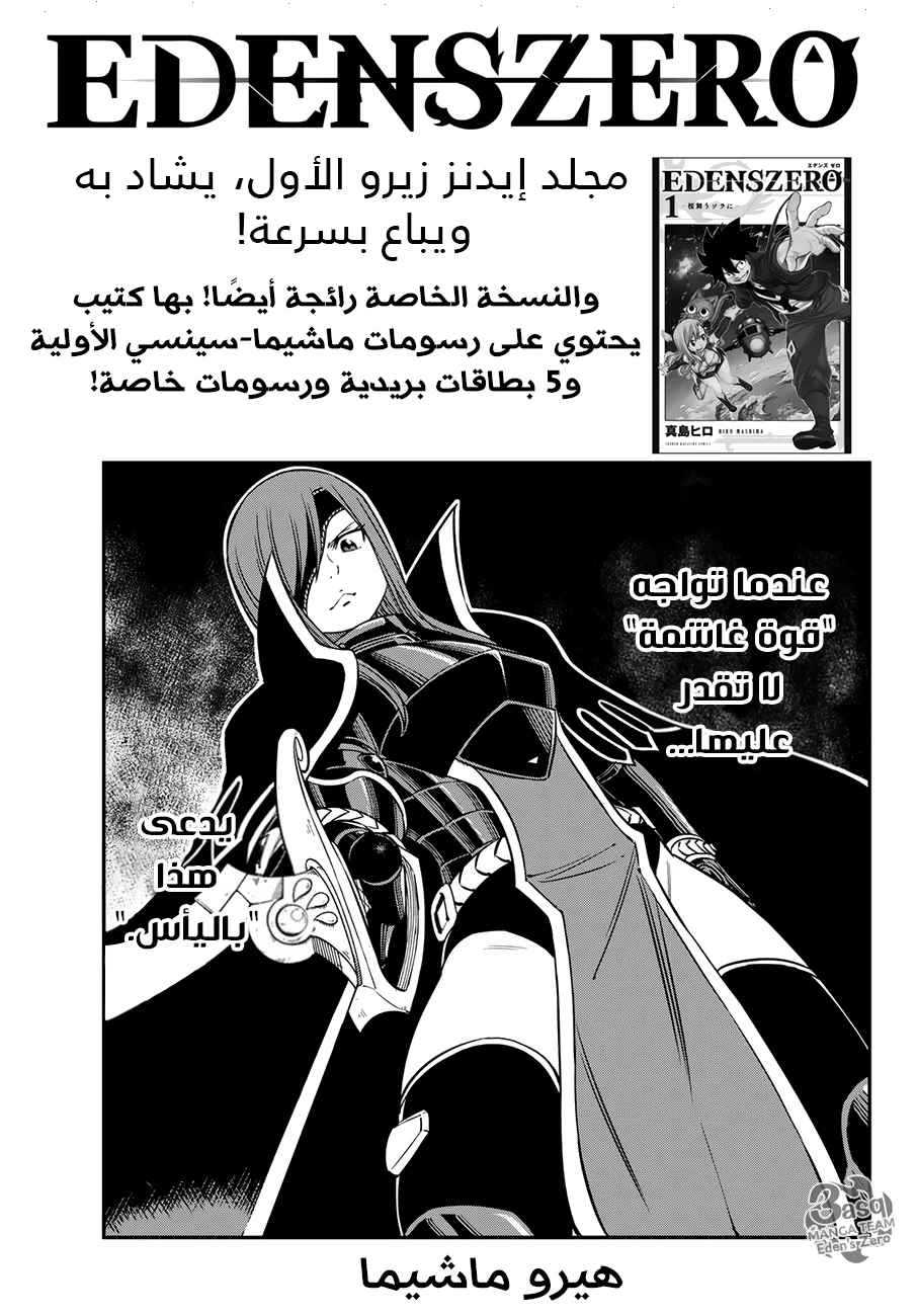 Read EDENS ZERO AR Manga Online