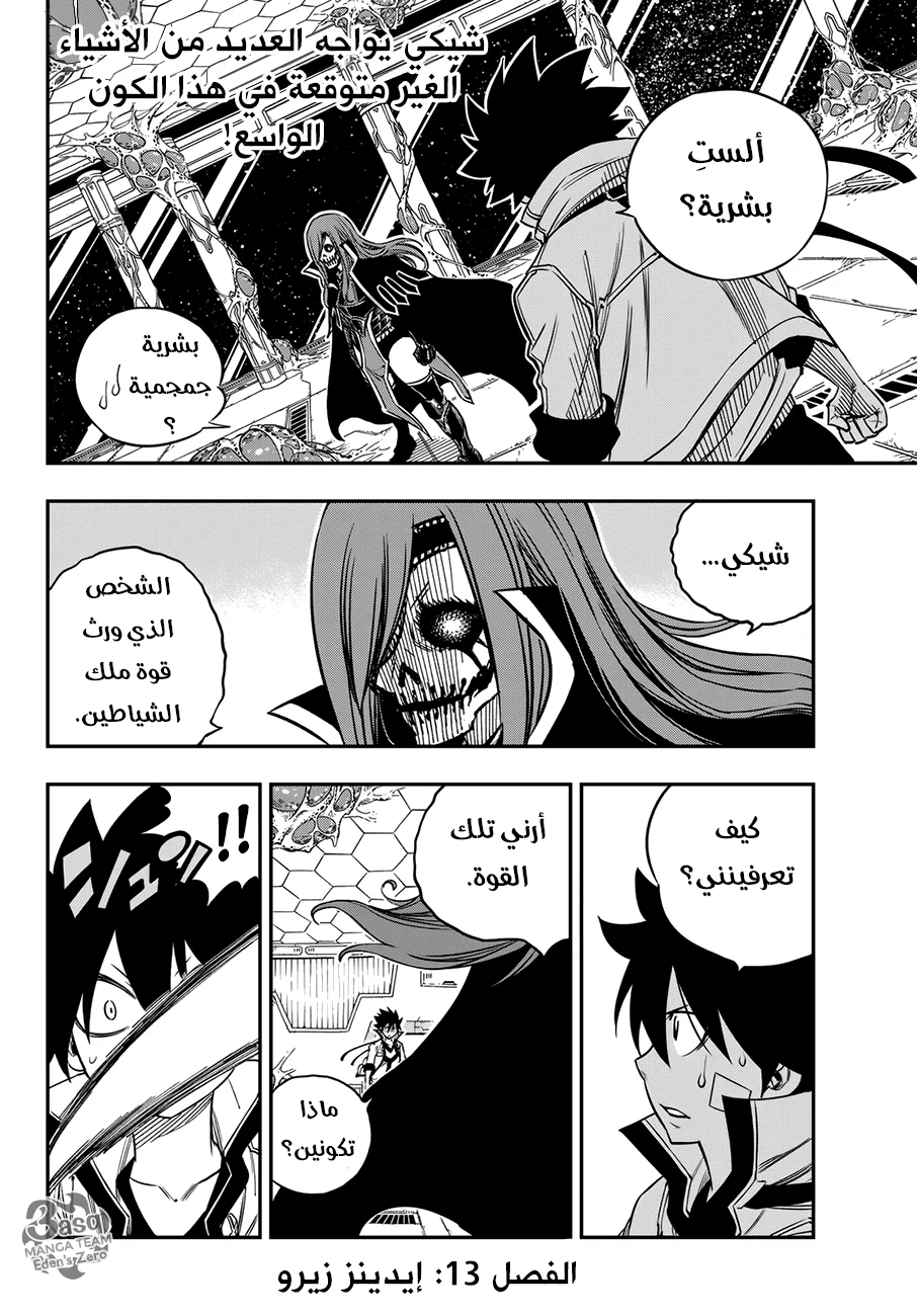 Read EDENS ZERO AR Manga Online