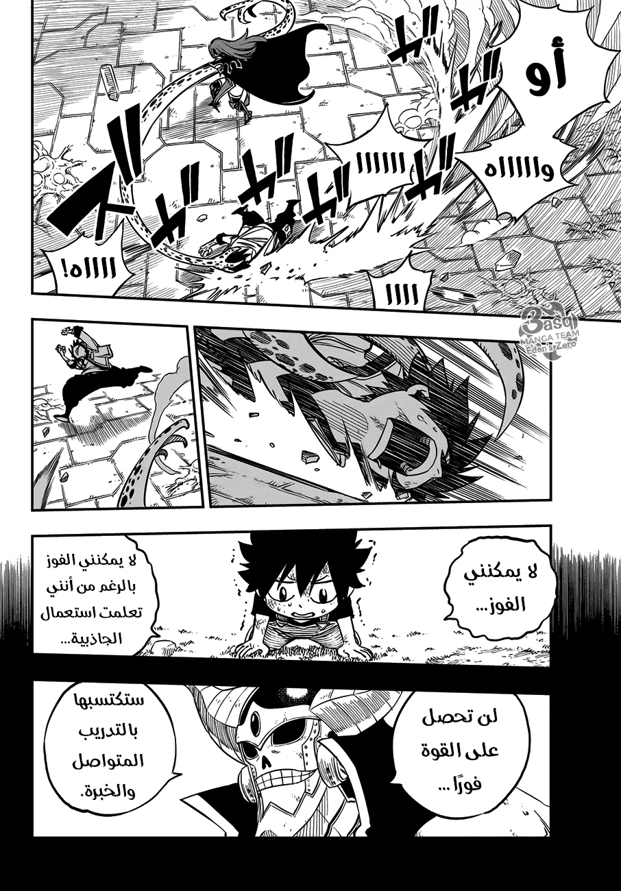 Read EDENS ZERO AR Manga Online