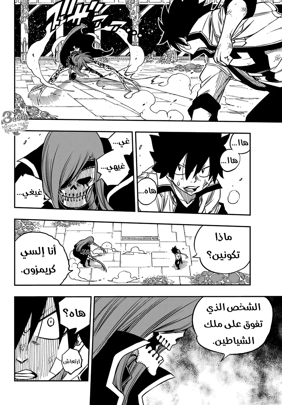 Read EDENS ZERO AR Manga Online