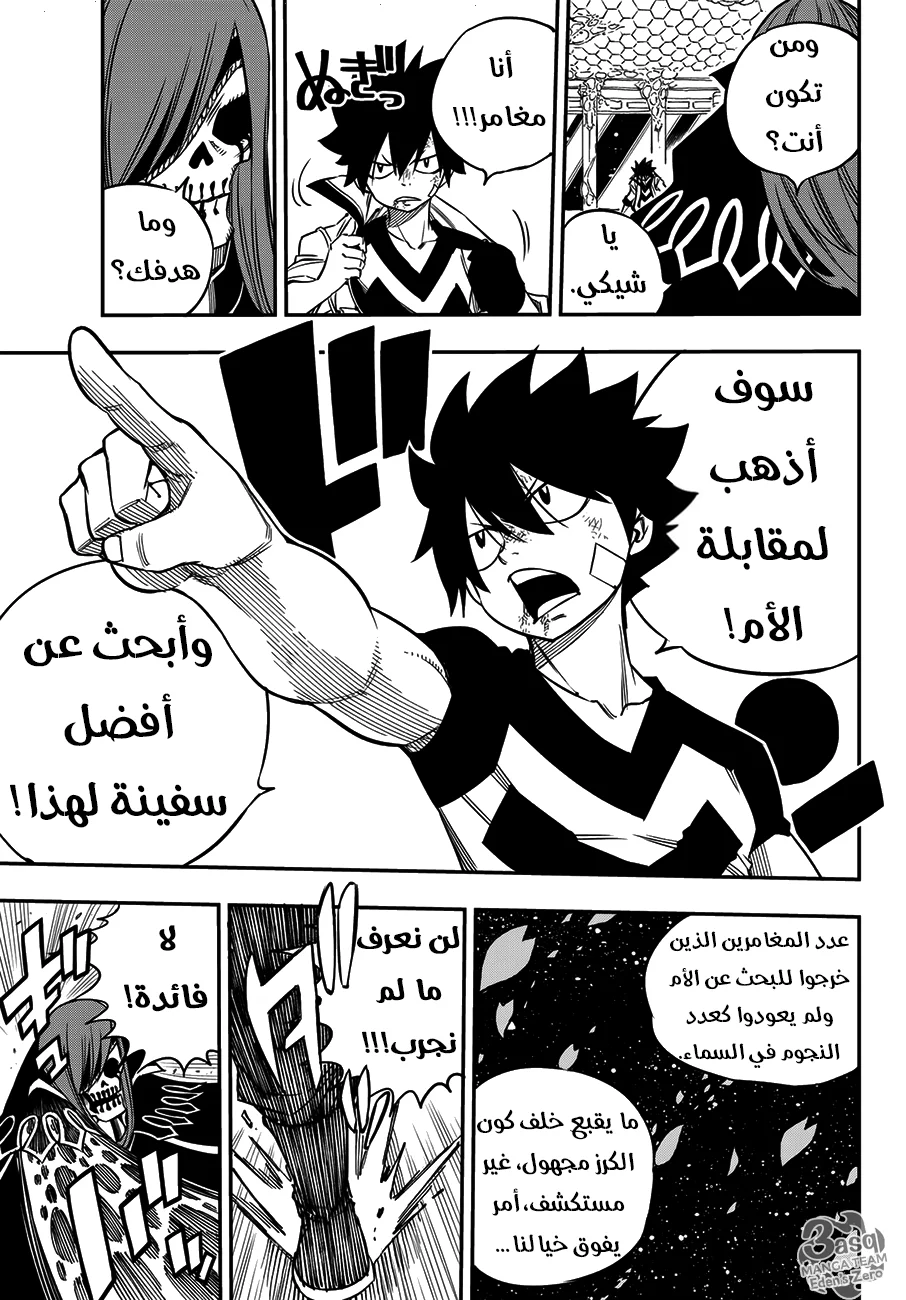 Read EDENS ZERO AR Manga Online
