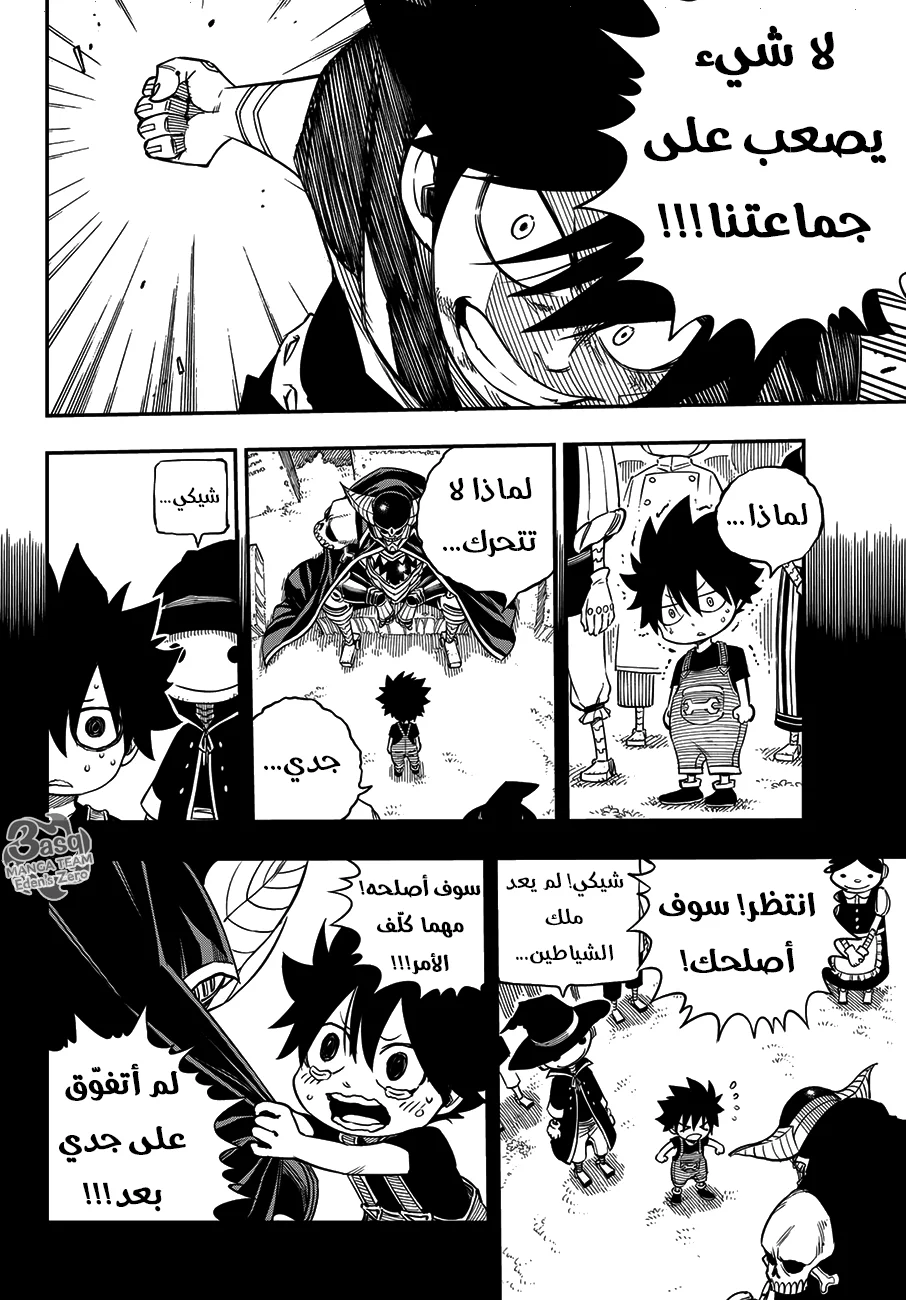 Read EDENS ZERO AR Manga Online
