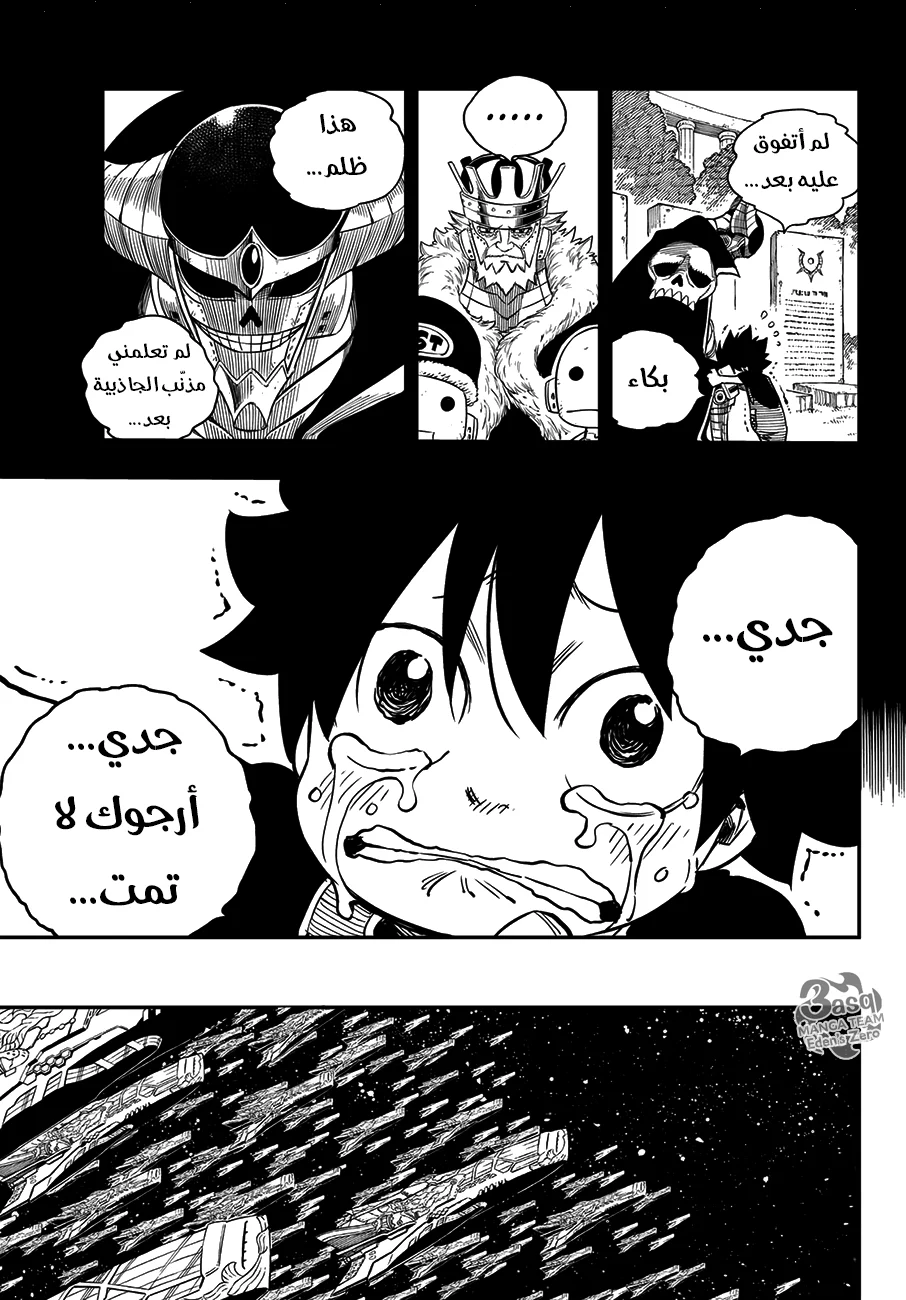 Read EDENS ZERO AR Manga Online