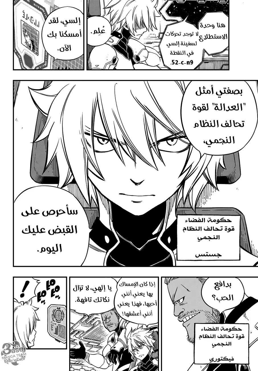 Read EDENS ZERO AR Manga Online