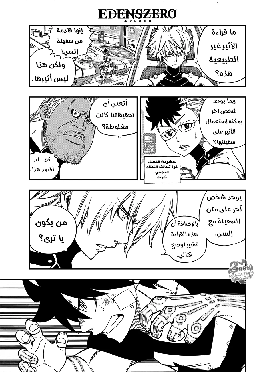 Read EDENS ZERO AR Manga Online