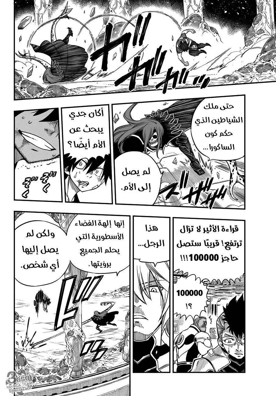 Read EDENS ZERO AR Manga Online