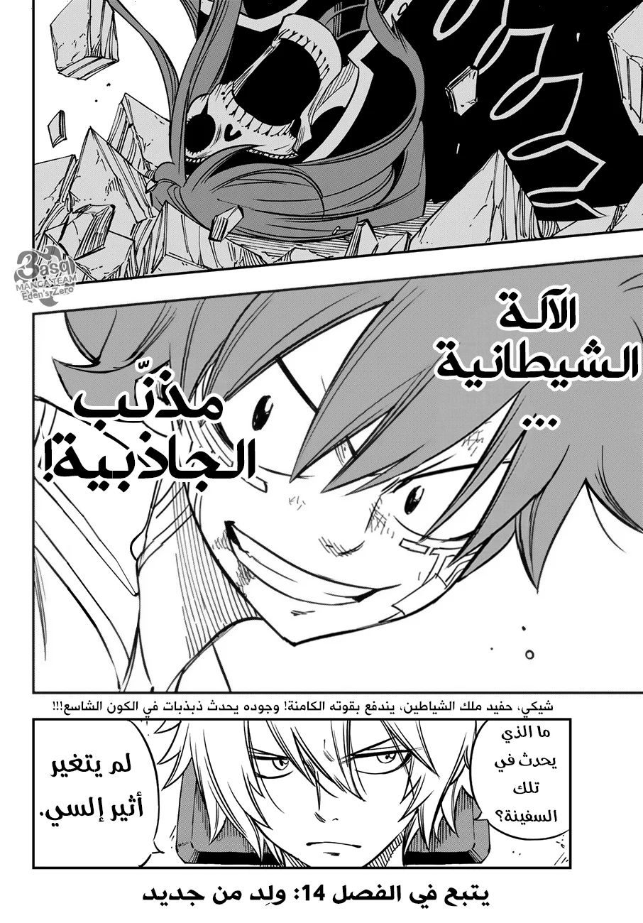 Read EDENS ZERO AR Manga Online