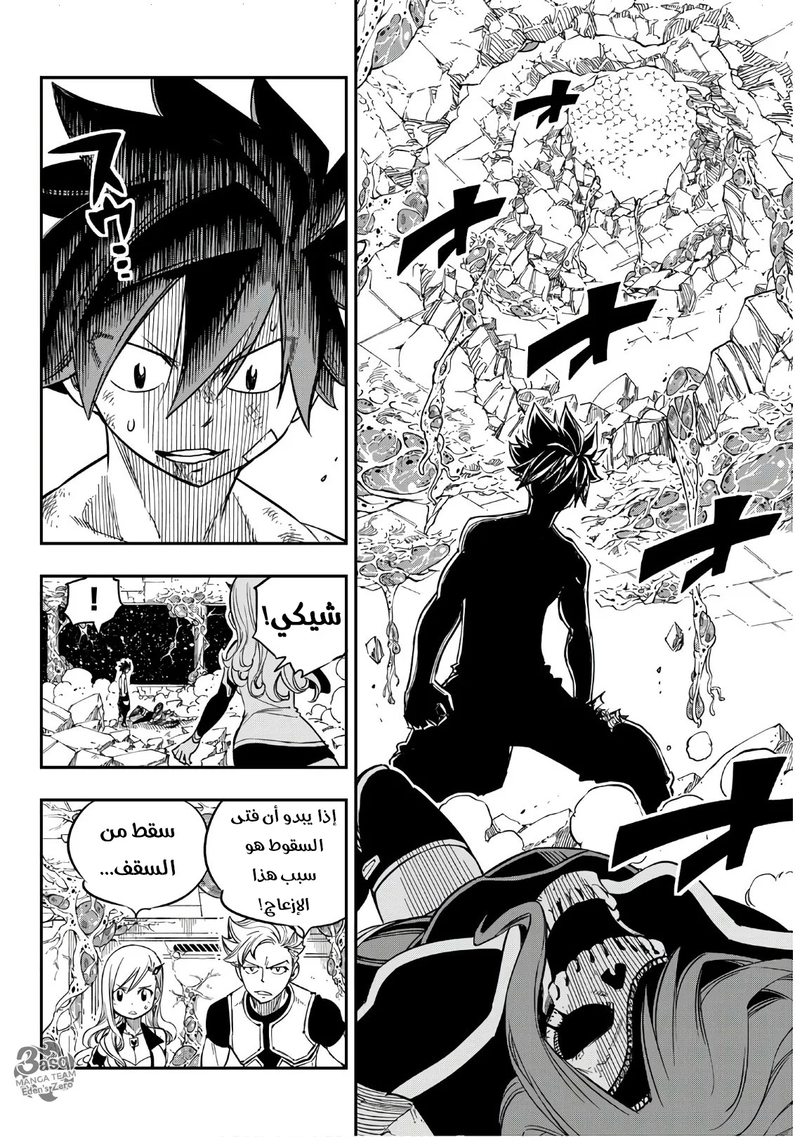 Read EDENS ZERO AR Manga Online