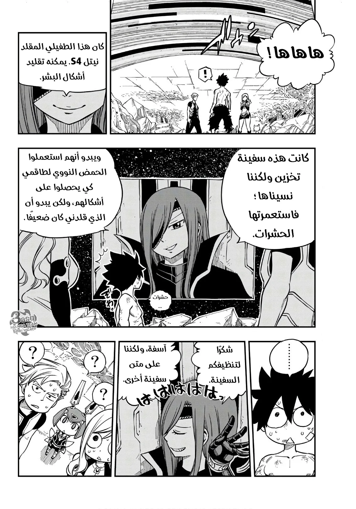 Read EDENS ZERO AR Manga Online