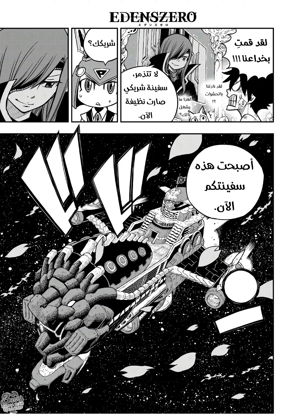 Read EDENS ZERO AR Manga Online
