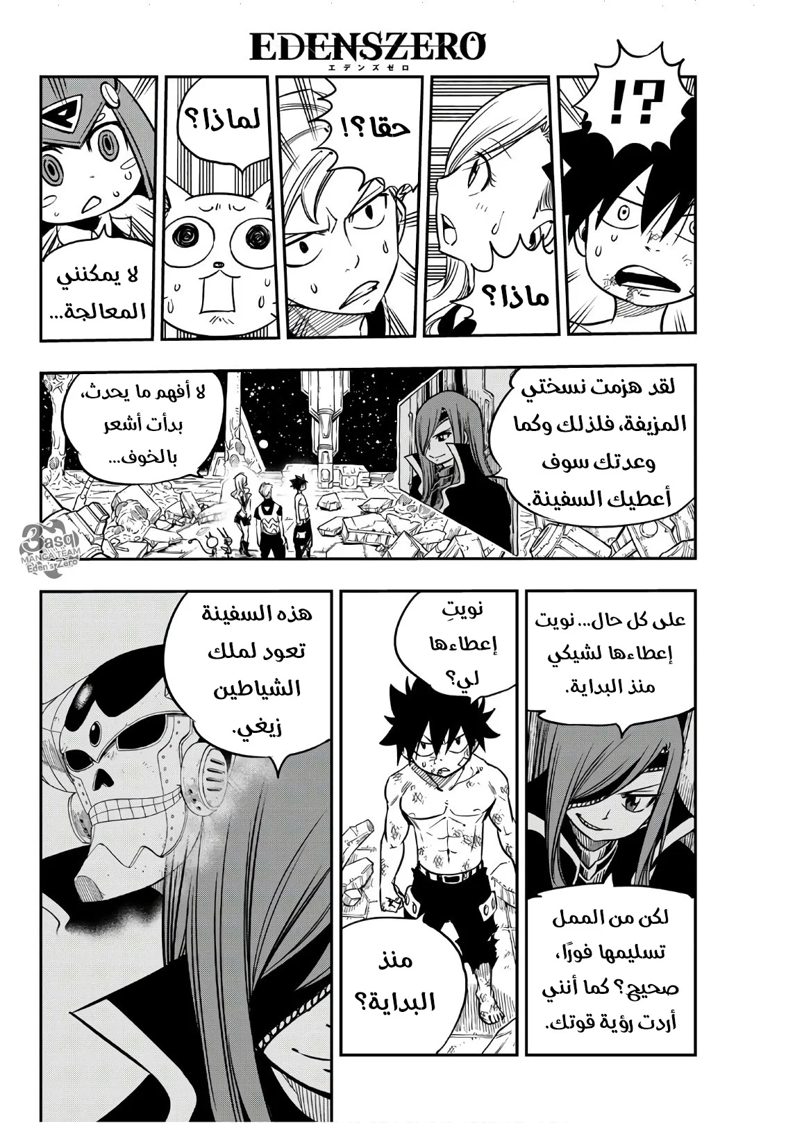 Read EDENS ZERO AR Manga Online
