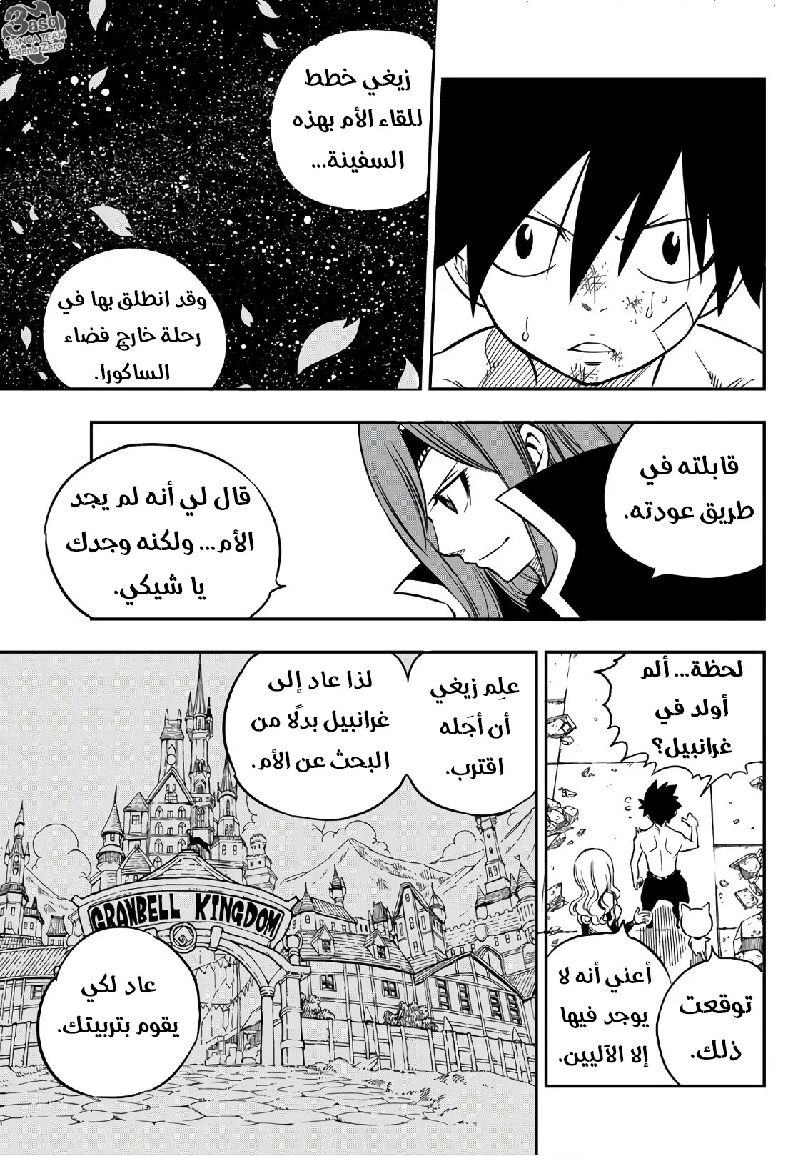 Read EDENS ZERO AR Manga Online