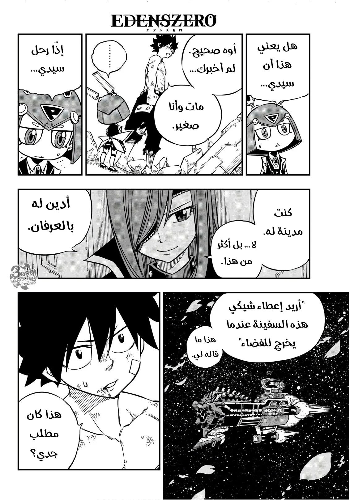 Read EDENS ZERO AR Manga Online