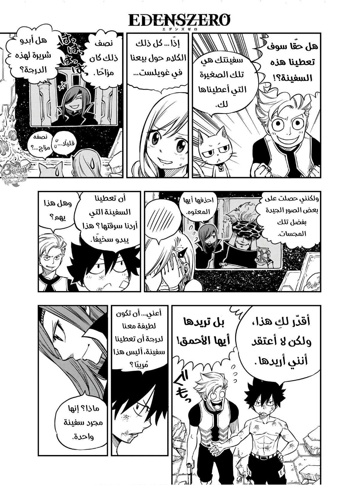 Read EDENS ZERO AR Manga Online