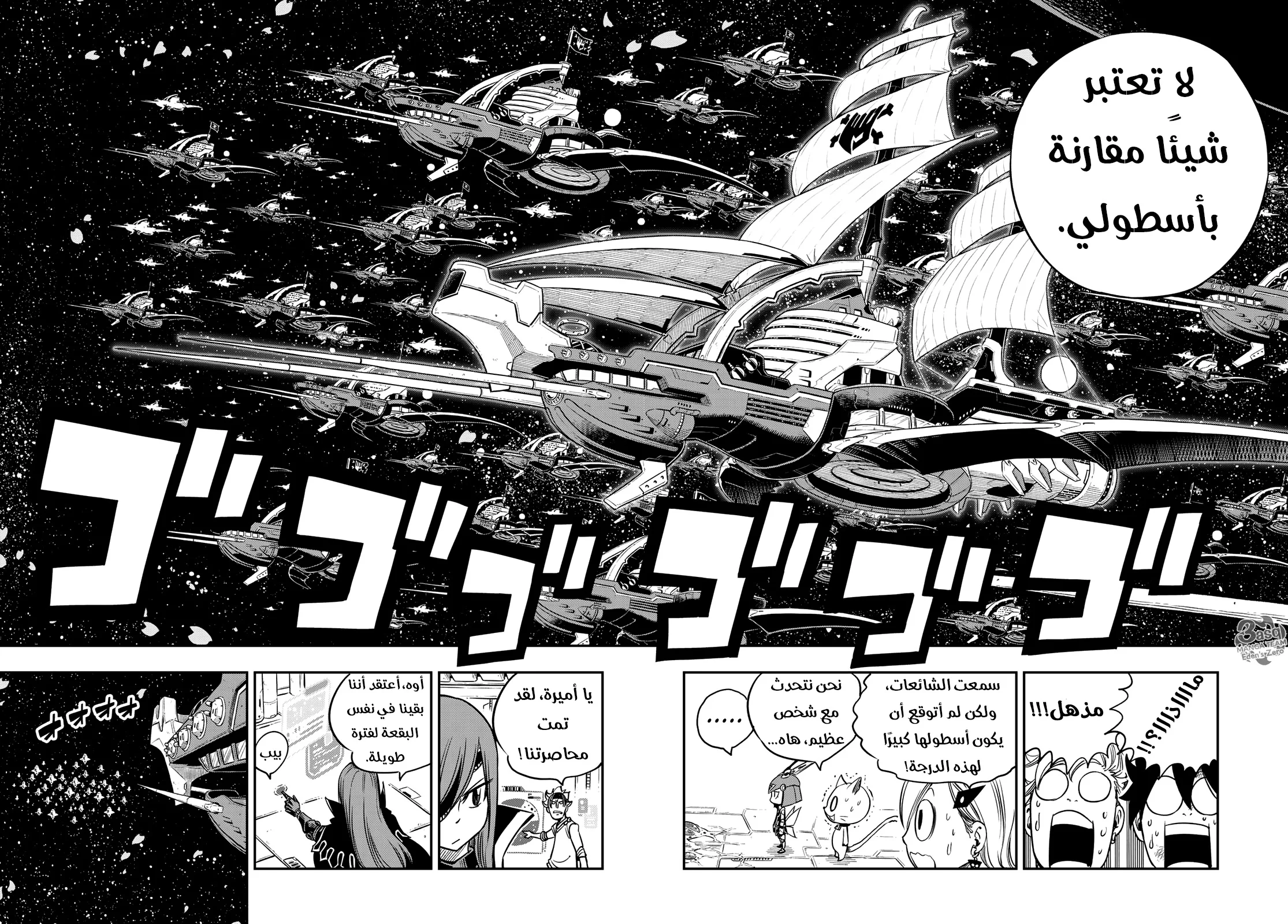 Read EDENS ZERO AR Manga Online