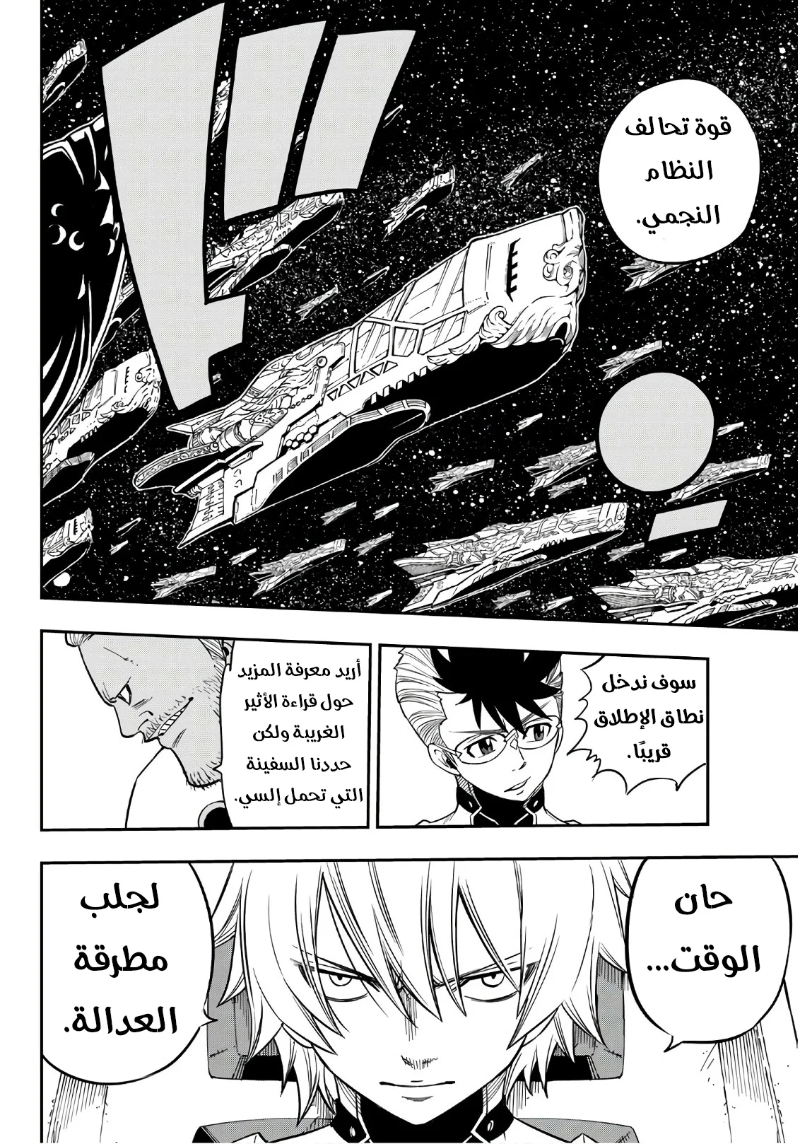 Read EDENS ZERO AR Manga Online