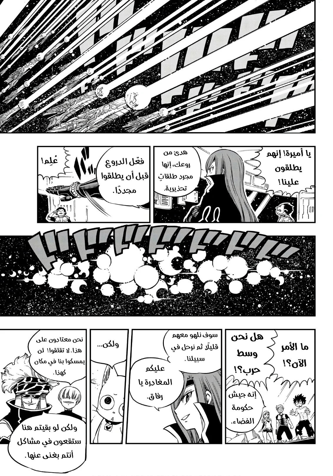 Read EDENS ZERO AR Manga Online