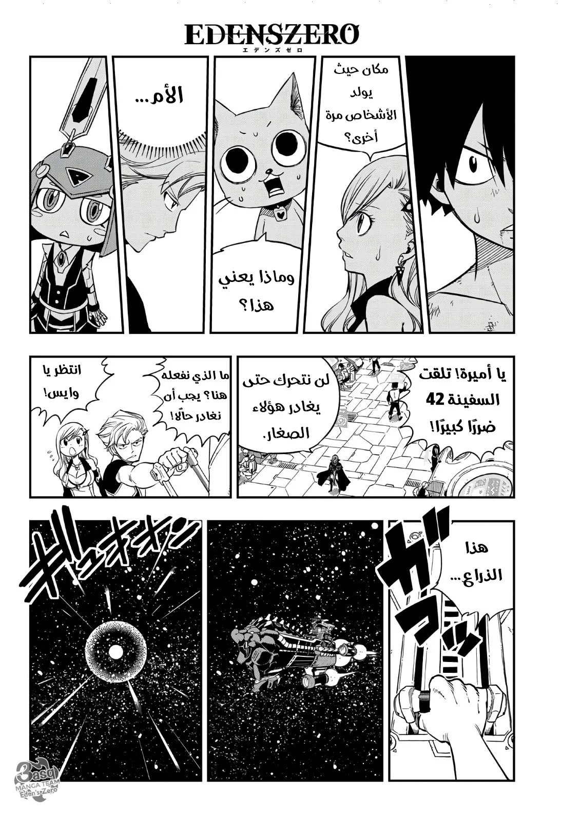 Read EDENS ZERO AR Manga Online