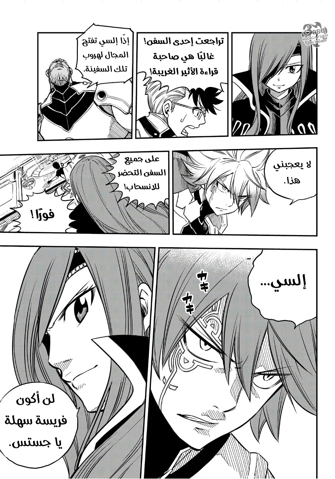 Read EDENS ZERO AR Manga Online
