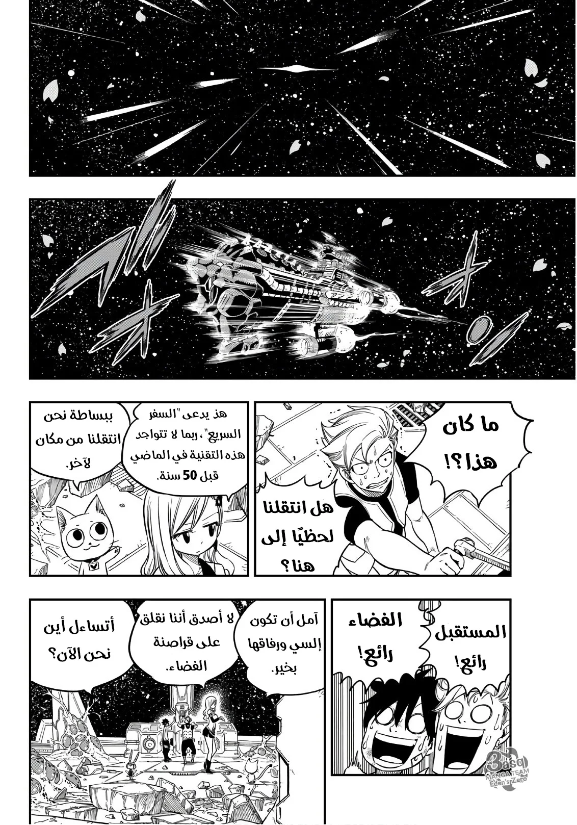 Read EDENS ZERO AR Manga Online