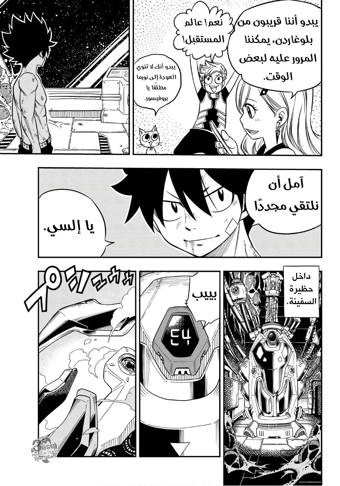Read EDENS ZERO AR Manga Online