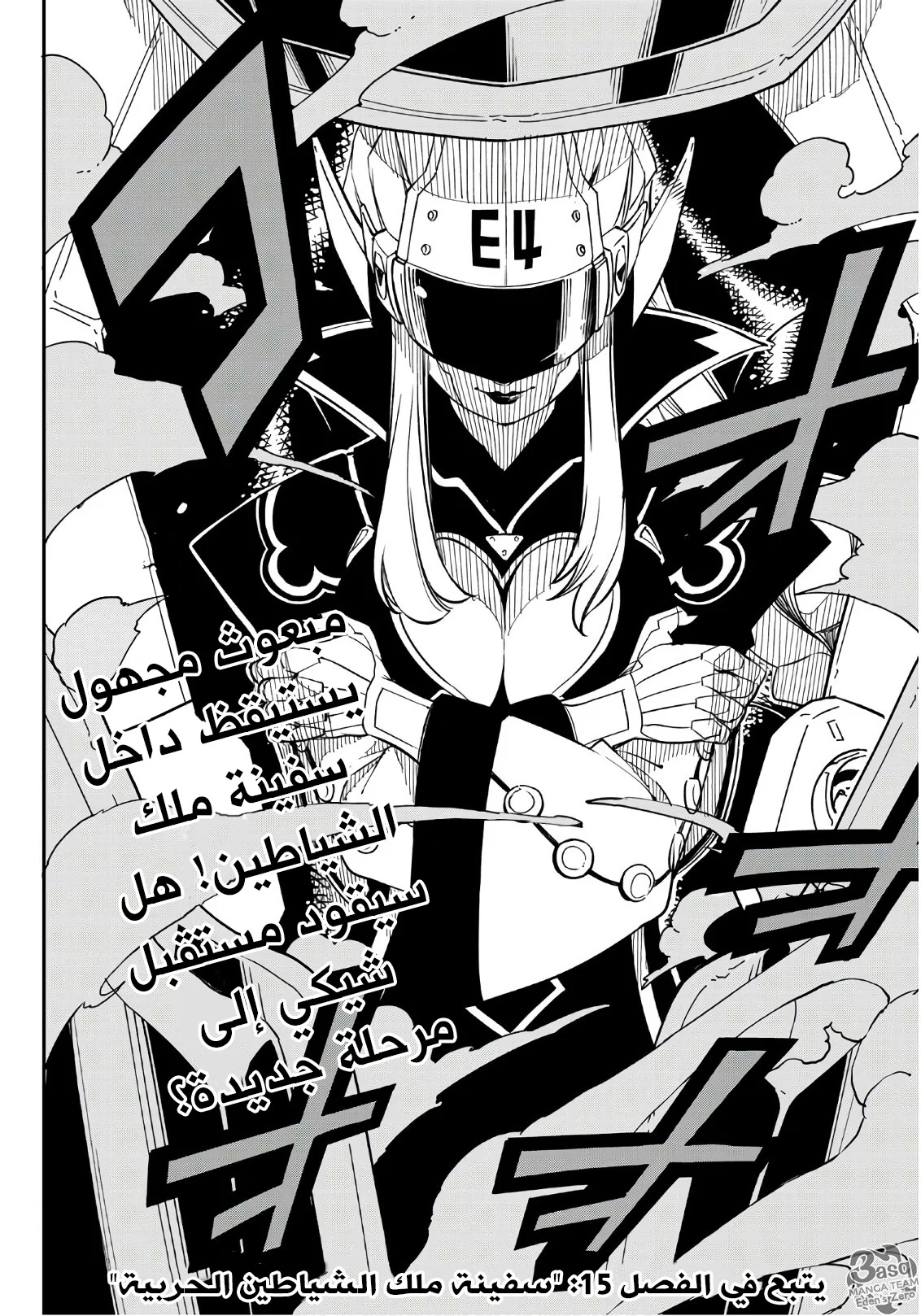Read EDENS ZERO AR Manga Online