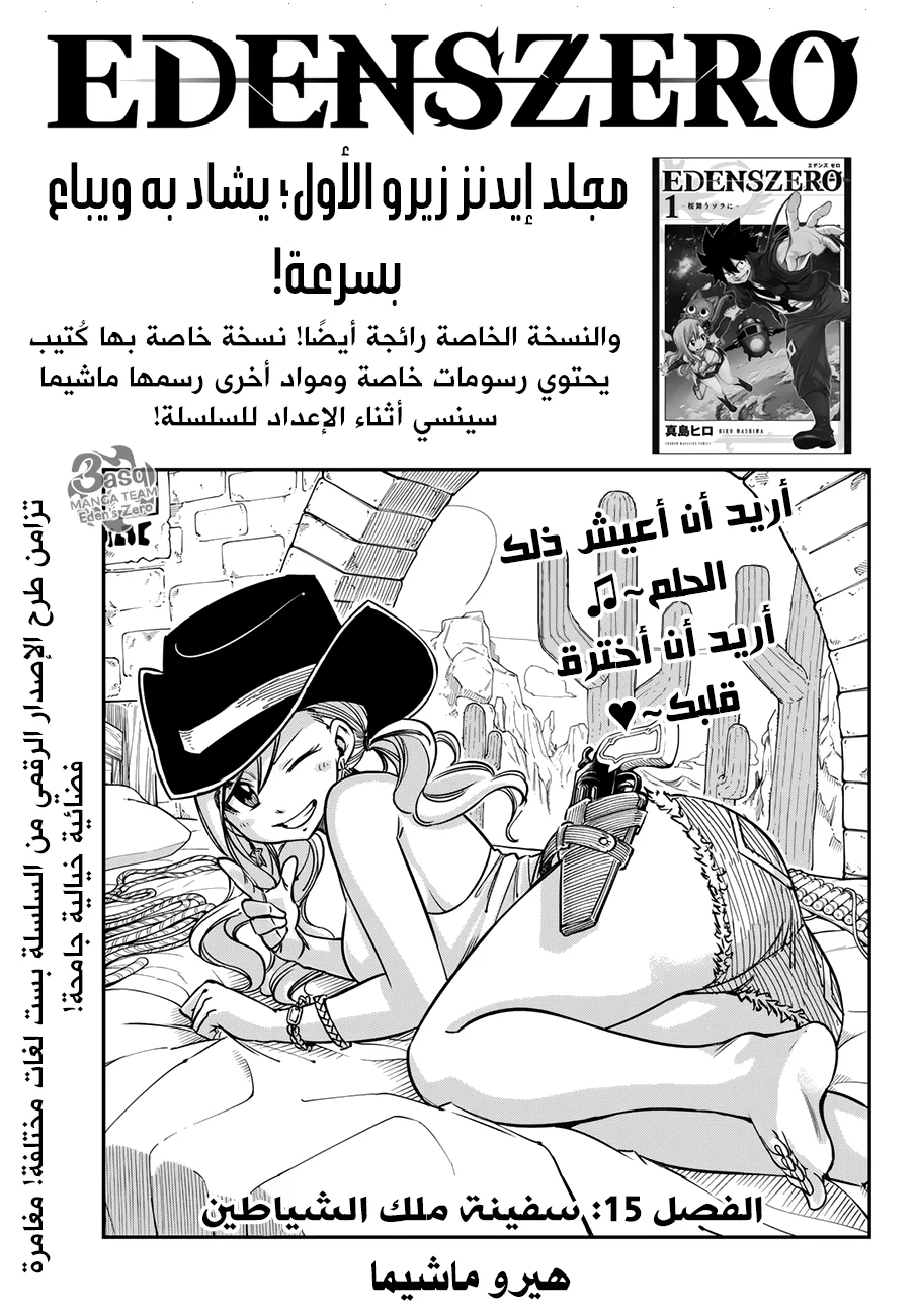 Read EDENS ZERO AR Manga Online