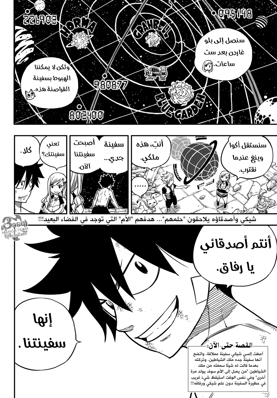 Read EDENS ZERO AR Manga Online