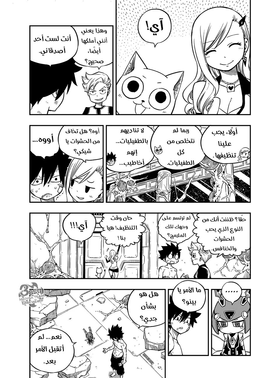 Read EDENS ZERO AR Manga Online