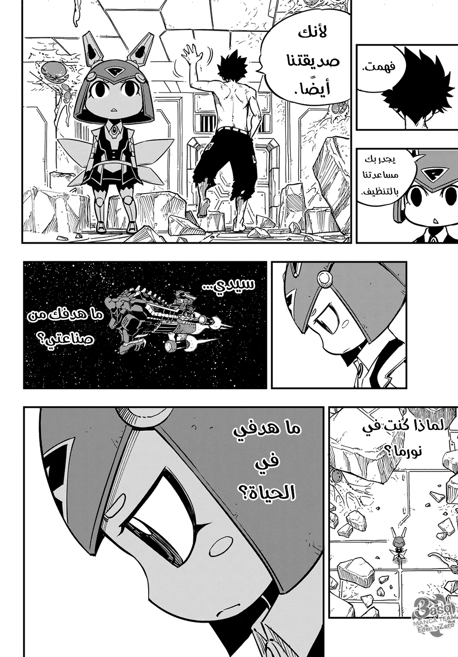 Read EDENS ZERO AR Manga Online