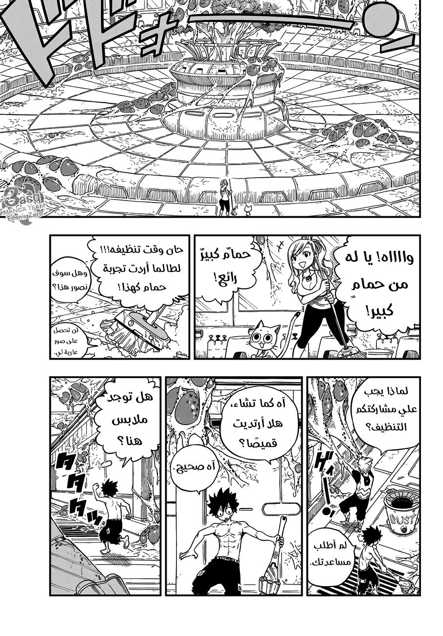 Read EDENS ZERO AR Manga Online