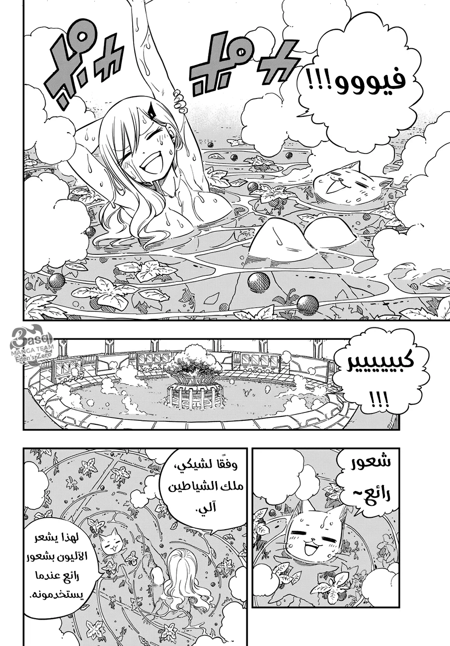 Read EDENS ZERO AR Manga Online