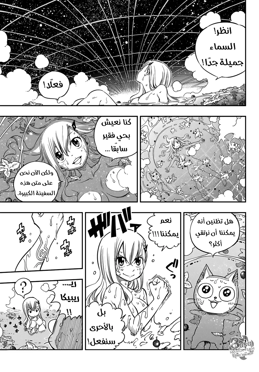 Read EDENS ZERO AR Manga Online