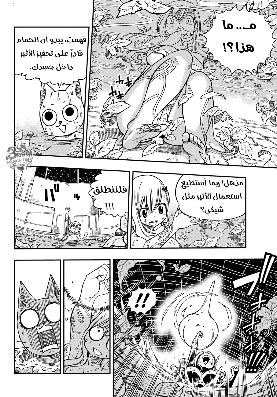 Read EDENS ZERO AR Manga Online