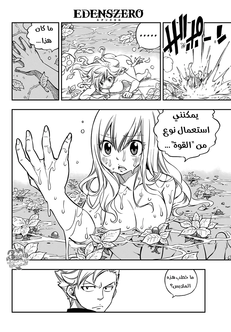 Read EDENS ZERO AR Manga Online