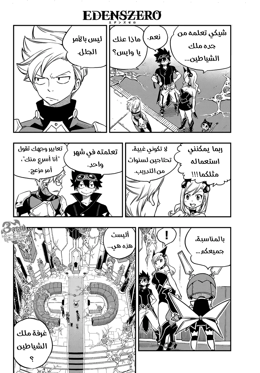Read EDENS ZERO AR Manga Online