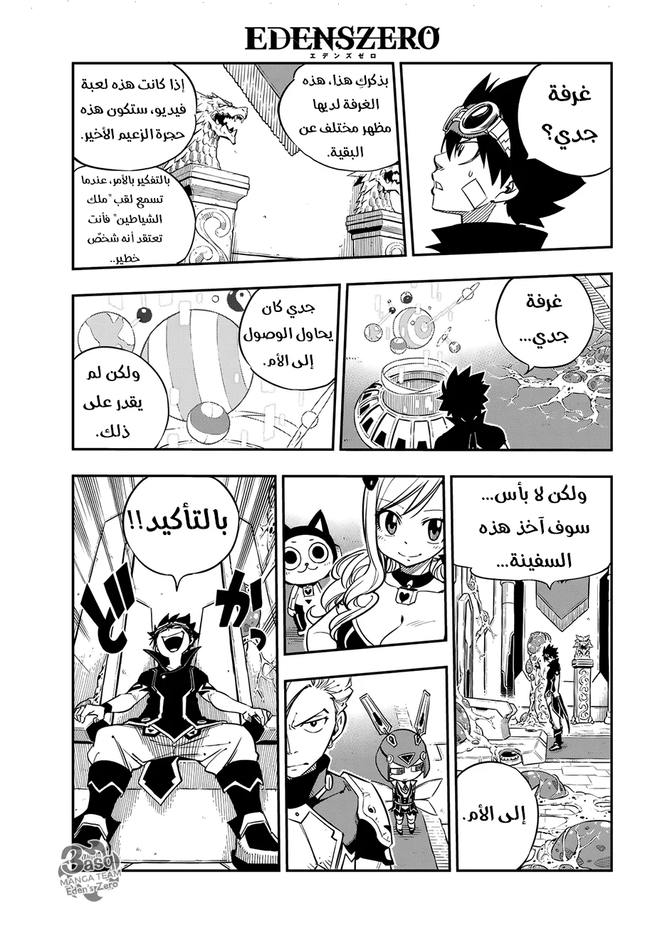 Read EDENS ZERO AR Manga Online