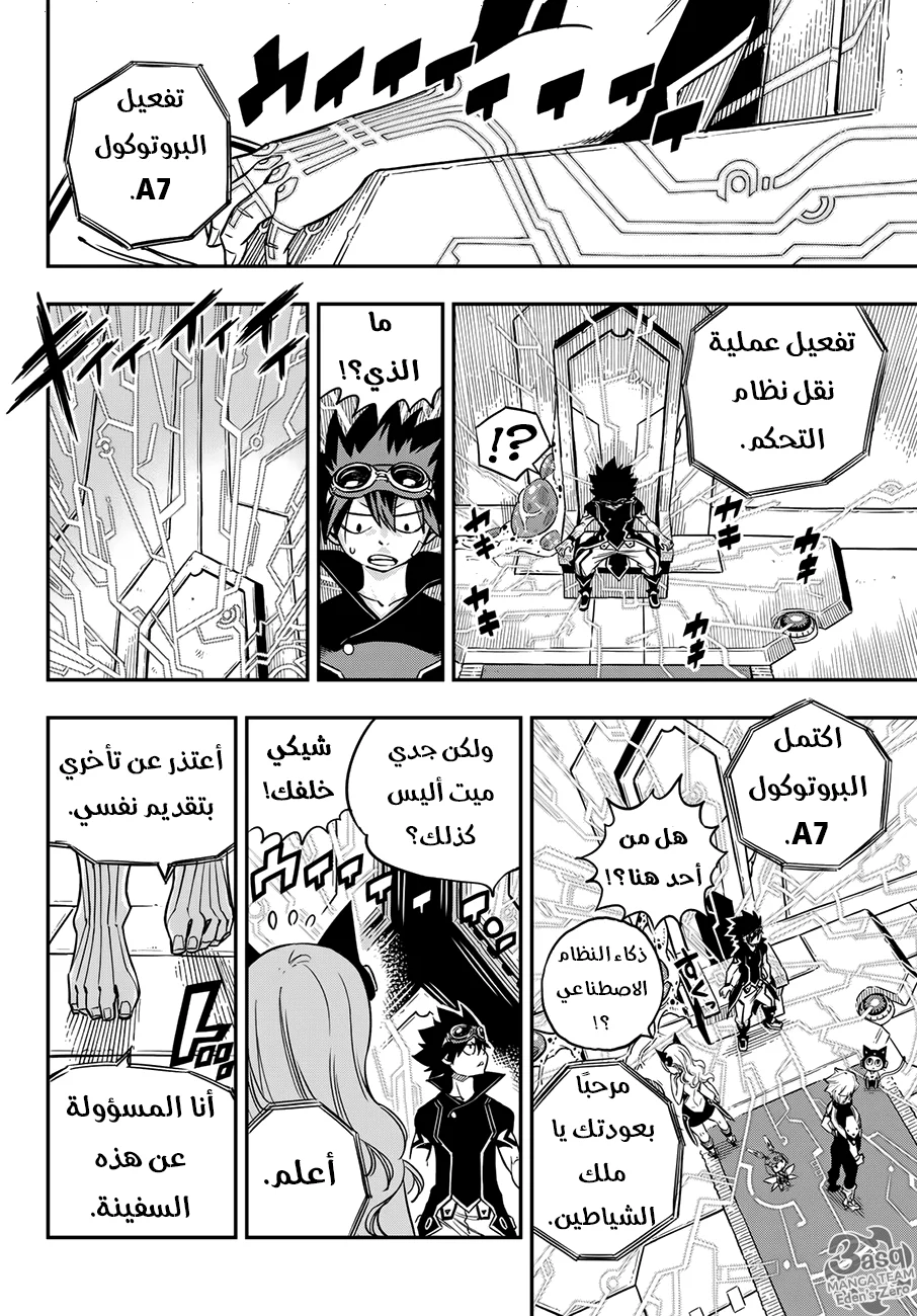 Read EDENS ZERO AR Manga Online