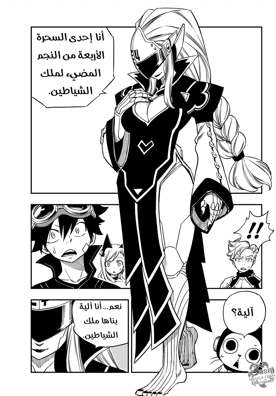 Read EDENS ZERO AR Manga Online