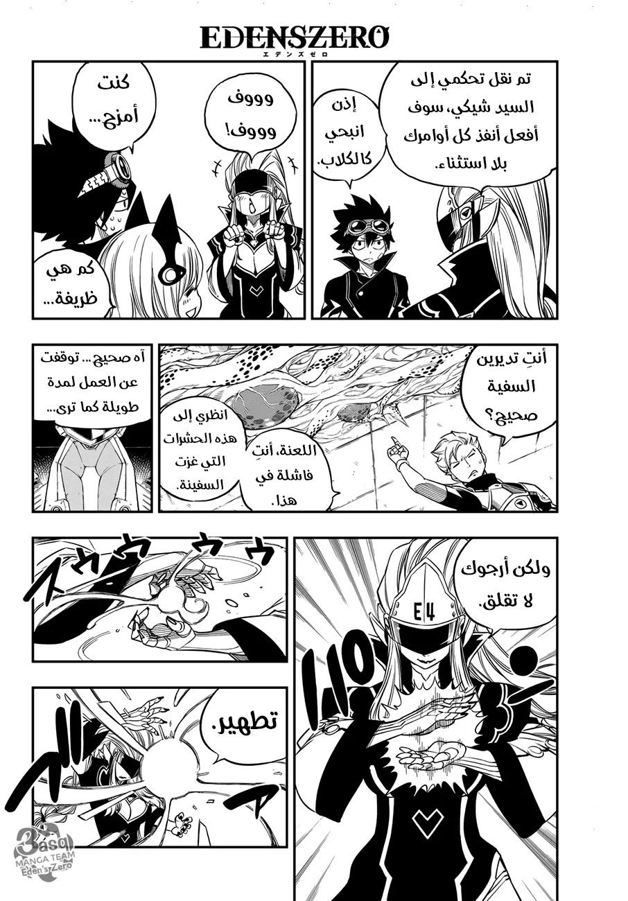 Read EDENS ZERO AR Manga Online