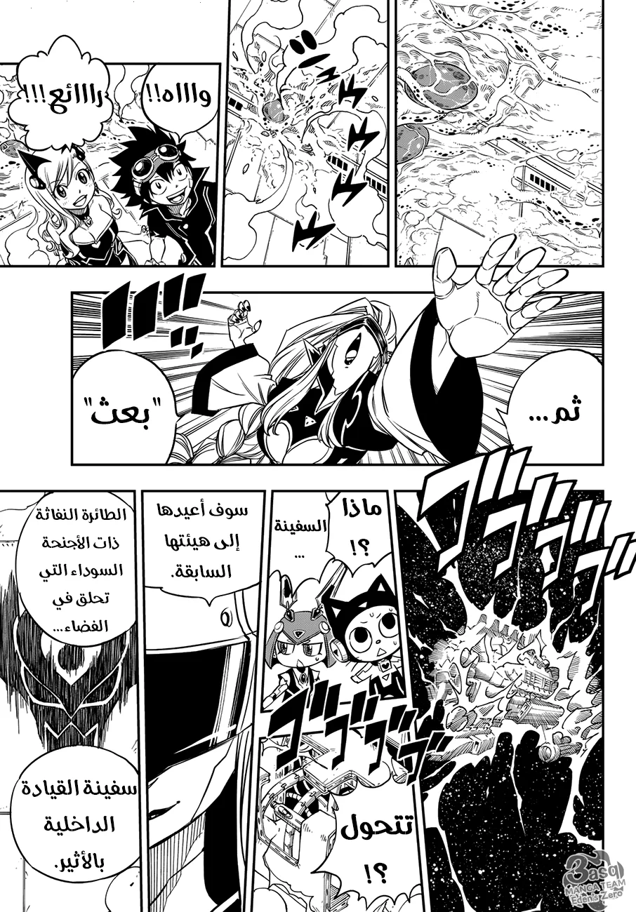 Read EDENS ZERO AR Manga Online