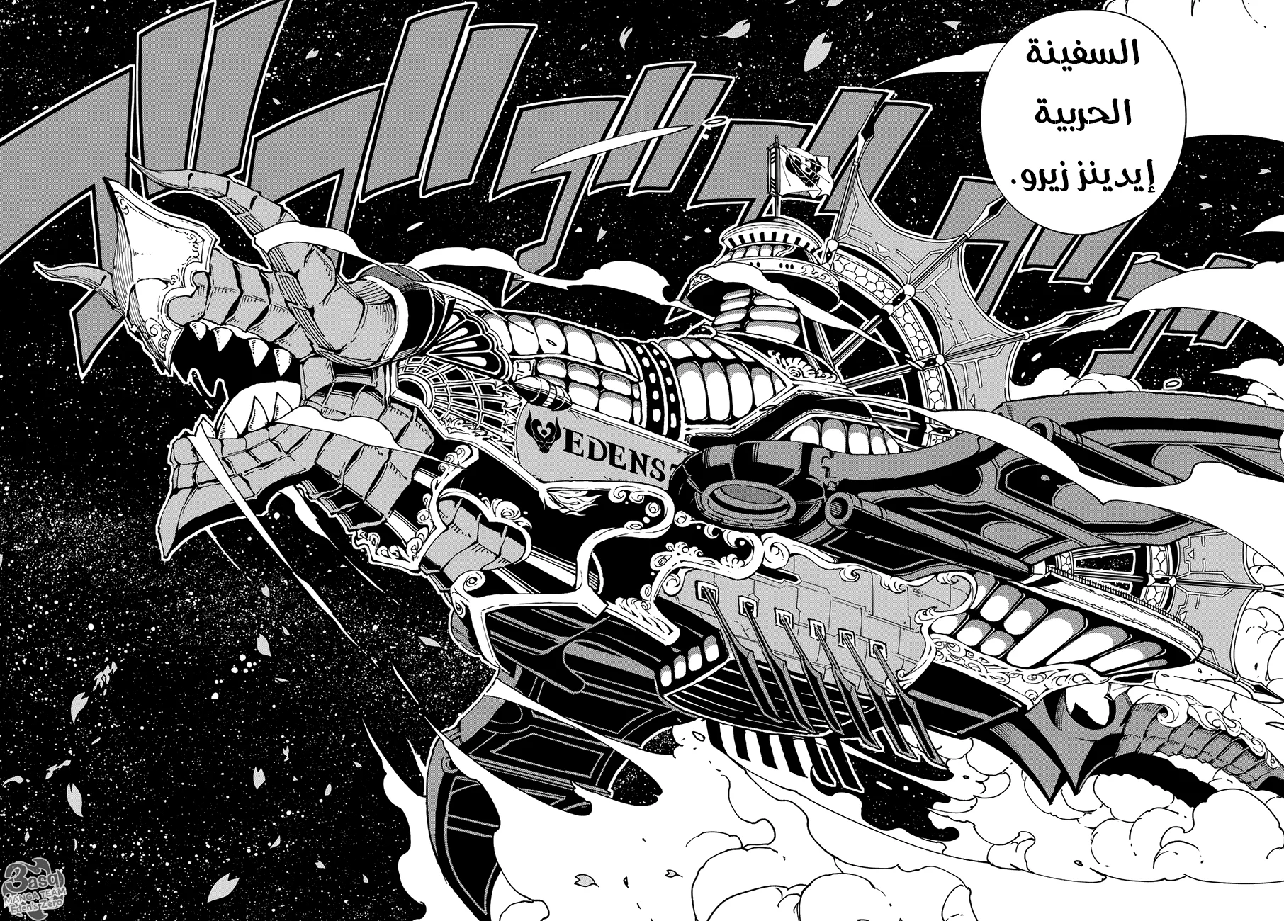 Read EDENS ZERO AR Manga Online
