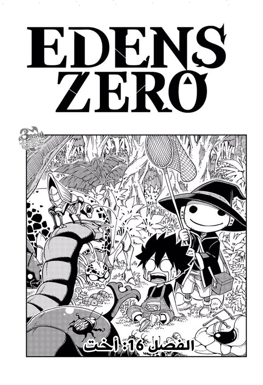 Read EDENS ZERO AR Manga Online